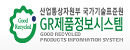 GR인증