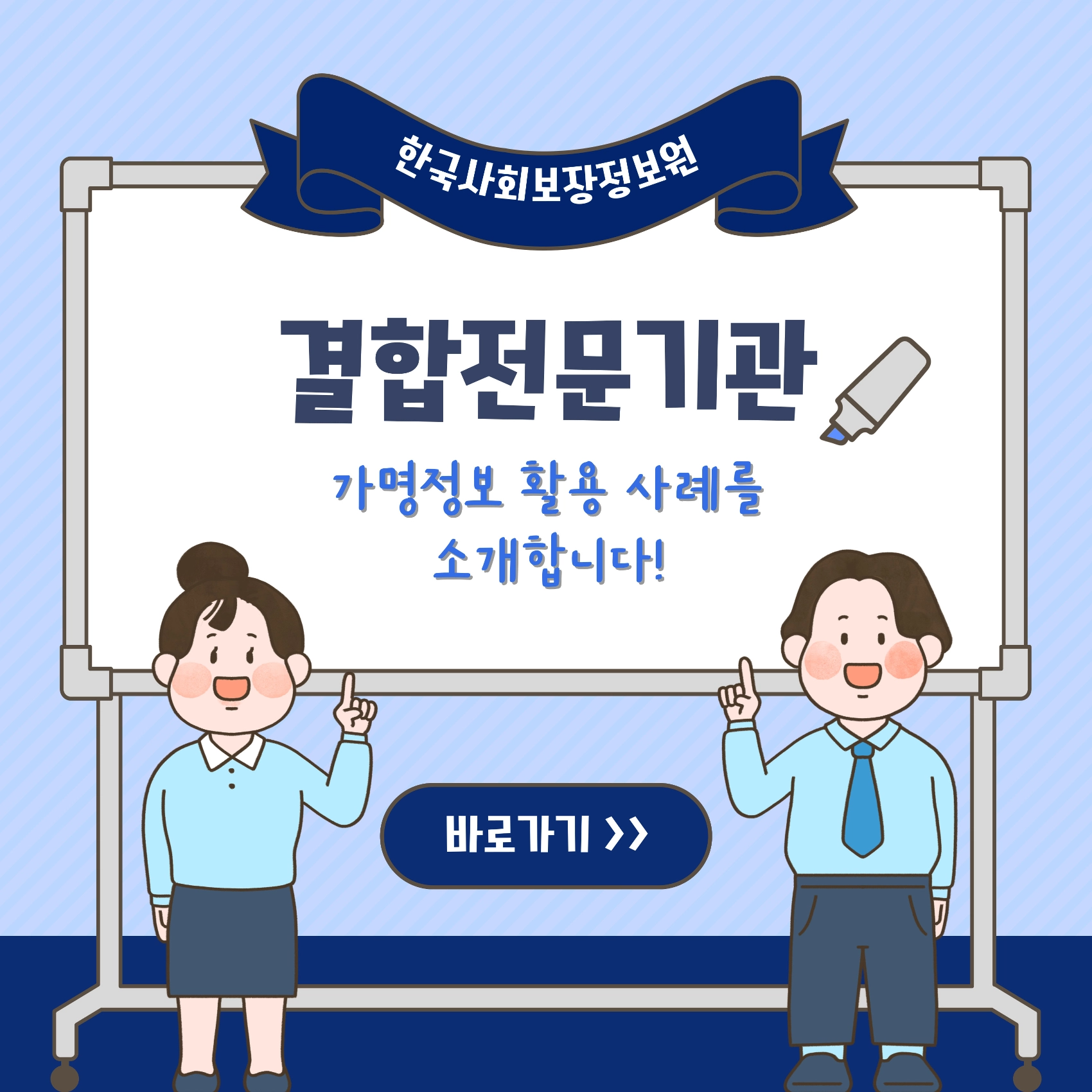 한국사회보장정보원